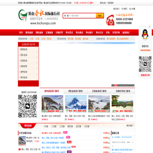 黄山春秋国际旅行社