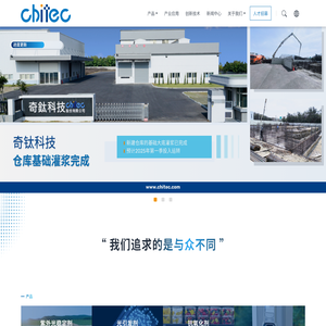 奇钛科技股份有限公司
