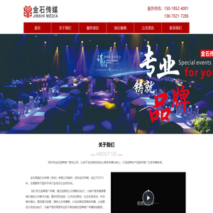 深圳金石传媒