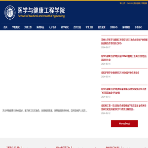 医学与健康工程学院