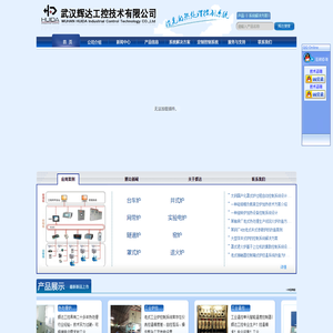 武汉辉达工控技术有限公司