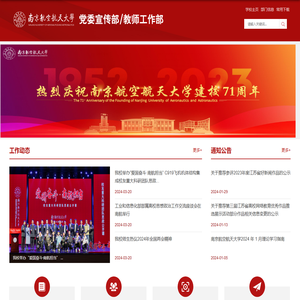 党委宣传部/教师工作部