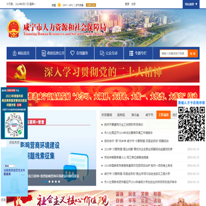 咸宁市人力资源和社会保障局