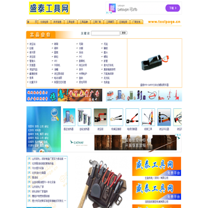 盛泰工具网