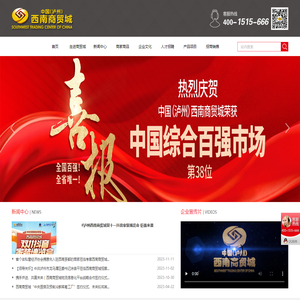 泸州西南商贸城