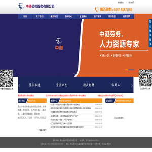 昆山中港劳务服务有限公司