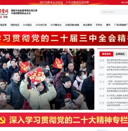 中国消费网