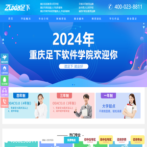 重庆足下软件学院