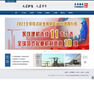 抚顺永茂建筑机械有限公司官方网站