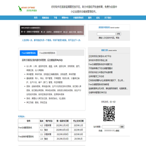 永久免费的进销存软件