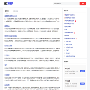 360文秘网