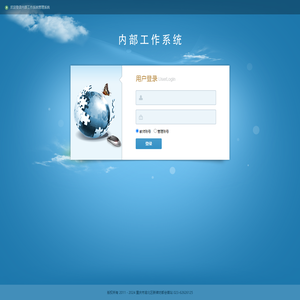 内部工作系统管理系统