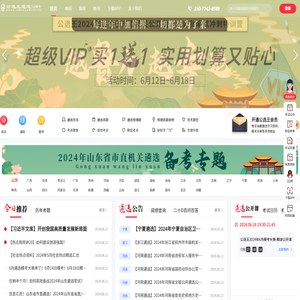 公务员遴选考试