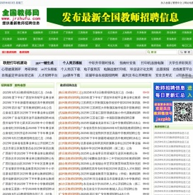 全国教师招聘网