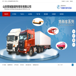 山东郓城骏通专用车有限公司