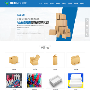 深圳市天润包装有限公司