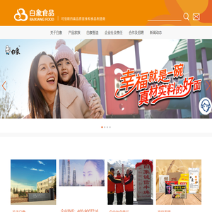 白象食品股份有限公司