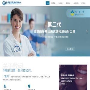 数问观止医学检验中心