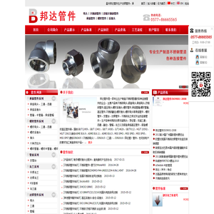 温州邦达管件