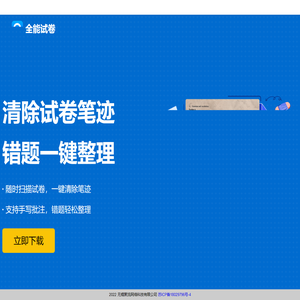 全能试卷官网