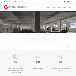 南昌劲和成汽配有限公司