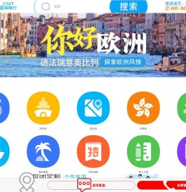 深圳国旅旅行社