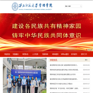 西北师大管理学院