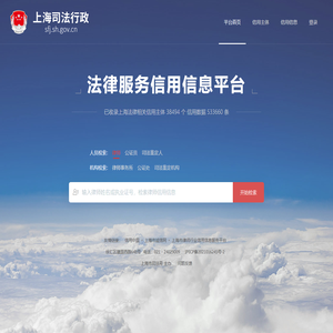 法律服务行业信用信息平台