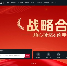 顺心快运