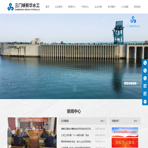 三门峡新华水工机械有限责任公司