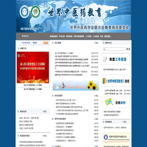 世界中联教育指导委员会