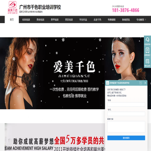 广州化妆学校