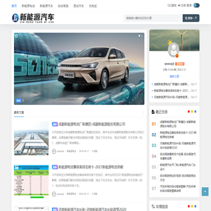 新能源汽车