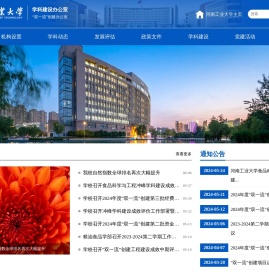 学科建设办公室（双一流建设办公室）