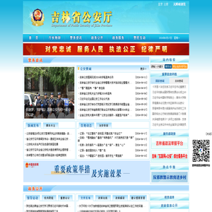 吉林省公安厅