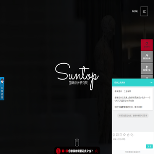 suntop国际设计研究院