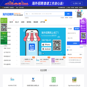 海外招聘网
