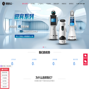 迎宾机器人