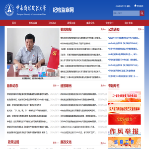 纪检监察网