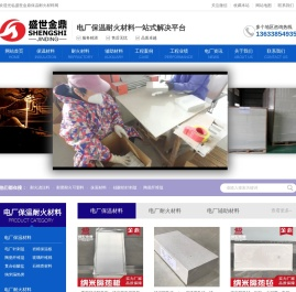 一站式电厂保温耐火材料采购平台