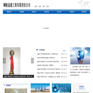 铜陵益建工程有限责任公司