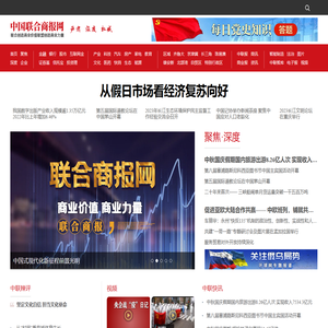 中国联合商报