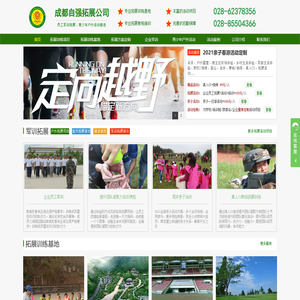 【自强】成都拓展培训公司