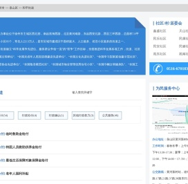 和平街道政务服务网