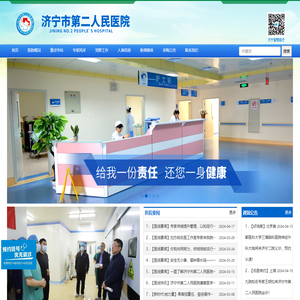 济宁市第二人民医院