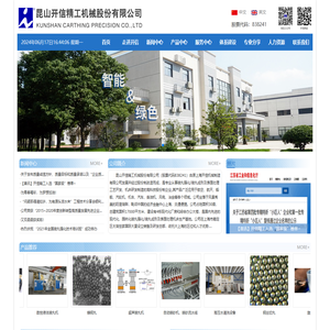 昆山开信精工机械股份有限公司