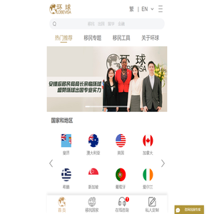 移民行业旗舰品牌【环球移民官网】