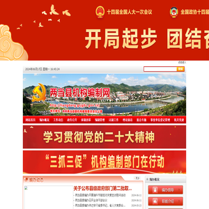 两当县机构编制网