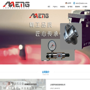 上海蒙亨造纸设备有限公司