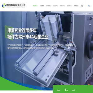常州康普药业有限公司